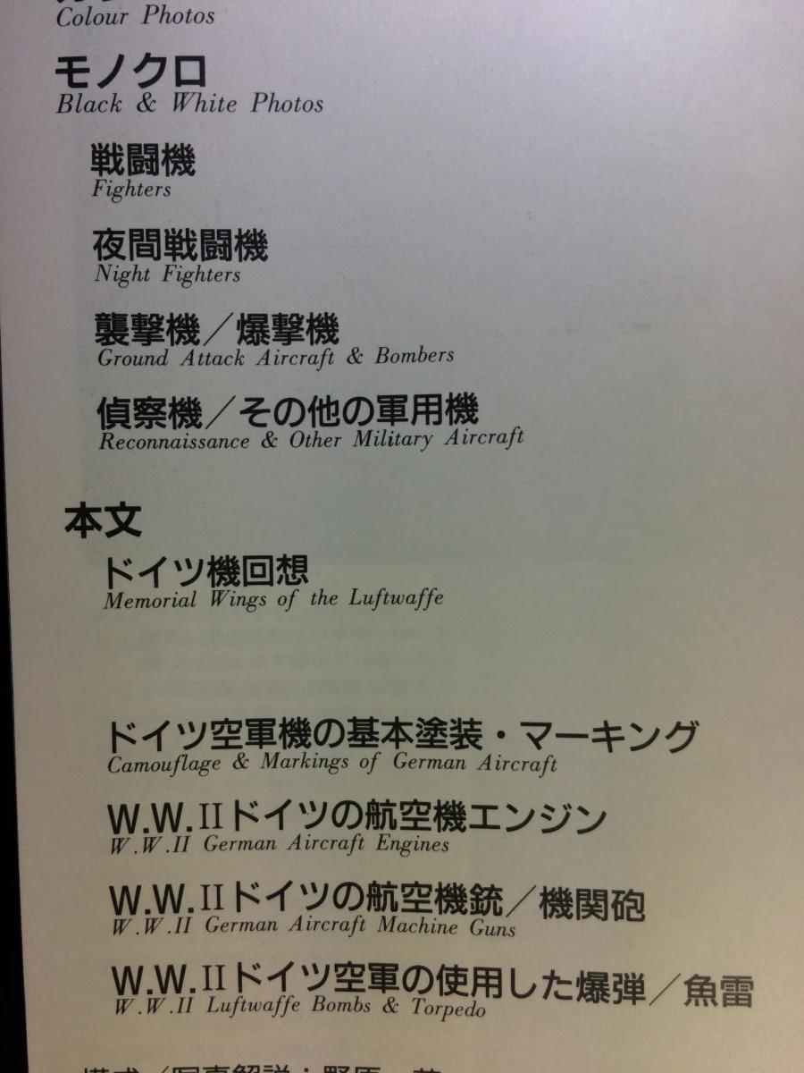 6698円 第二次大戦ドイツ軍用機写真集 Vol.2 エアワールド1993年 6698円 第二次大戦ドイツ軍用機写真集 Vol.2 エアワールド1993年