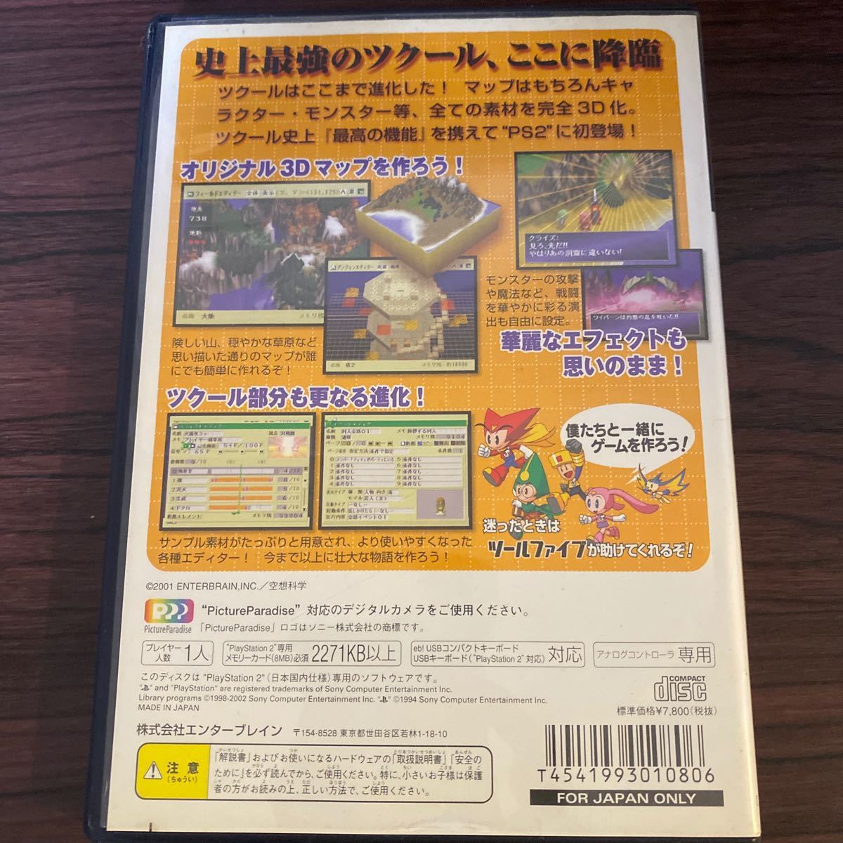 Paypayフリマ Ps2 Rpgツクール5 Paypayフリマ Ps2 Rpgツクール5