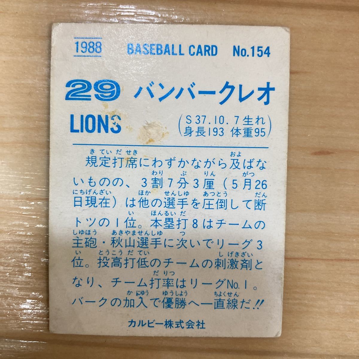 カルビープロ野球カード バンバークレオ　1988 西武ライオンズ　当時物　送料84円　同梱可_画像2