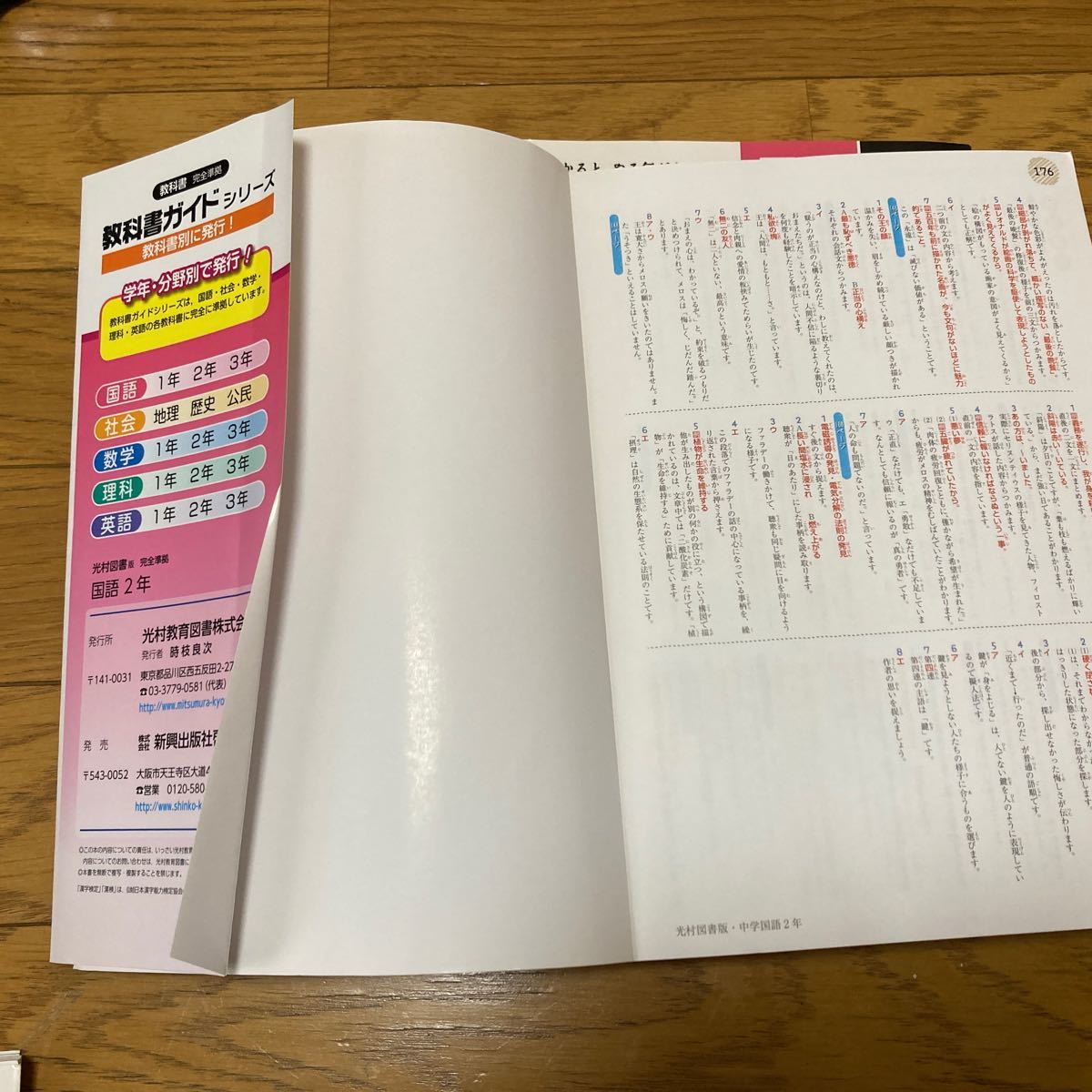 Paypayフリマ 最新版 中学教科書ガイド 国語2年 光村図書版 完全準拠 中学国語2年 Paypayフリマ 最新版 中学教科書ガイド 国語2年 光村図書版 完全準拠 中学国語2年
