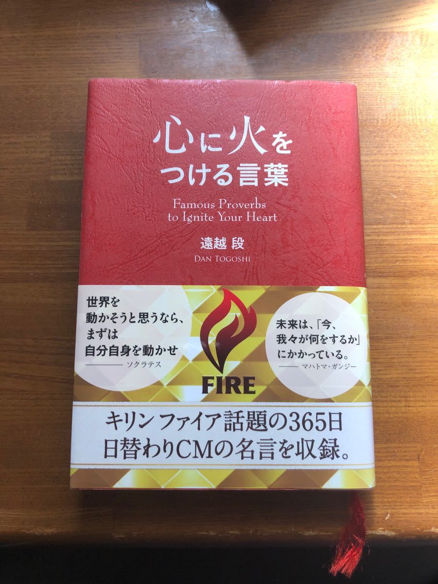 Paypayフリマ 心に火をつける言葉 あなたの背中を押してくれる名言集 遠越段