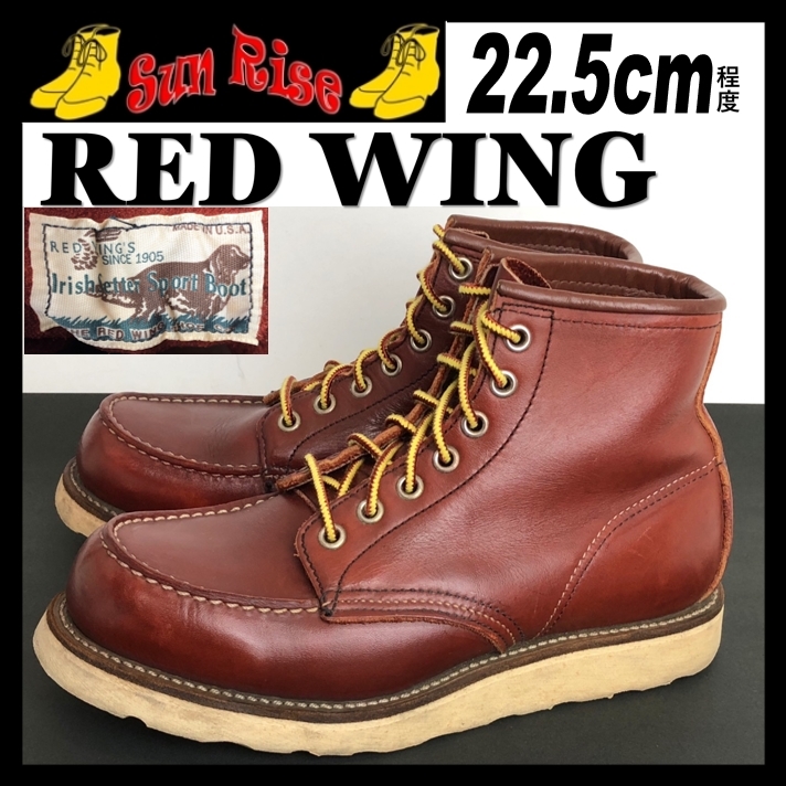 即決 97年製刻印 四角犬タグ REDWING レッドウィング 8875 US4 5 即決 97年製刻印 四角犬タグ REDWING レッドウィング 8875 US4 5