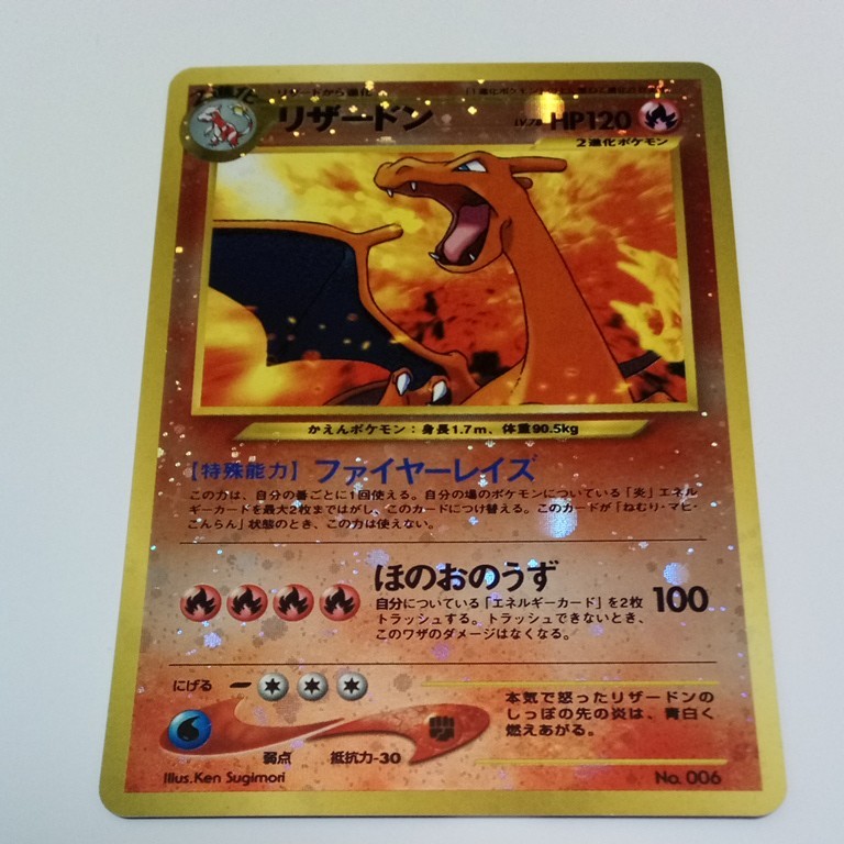 テレビで話題 ポケモンカード 旧裏 リザードン ポケモンカードゲーム テレビで話題 ポケモンカード 旧裏 リザードン ポケモンカードゲーム