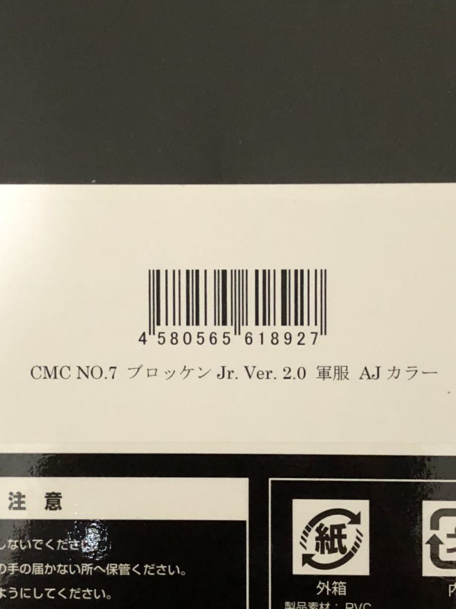 CCP NO.7 ブロッケンJr. Ver. 2.0 軍服 AJカラー キン肉マン スパイス 