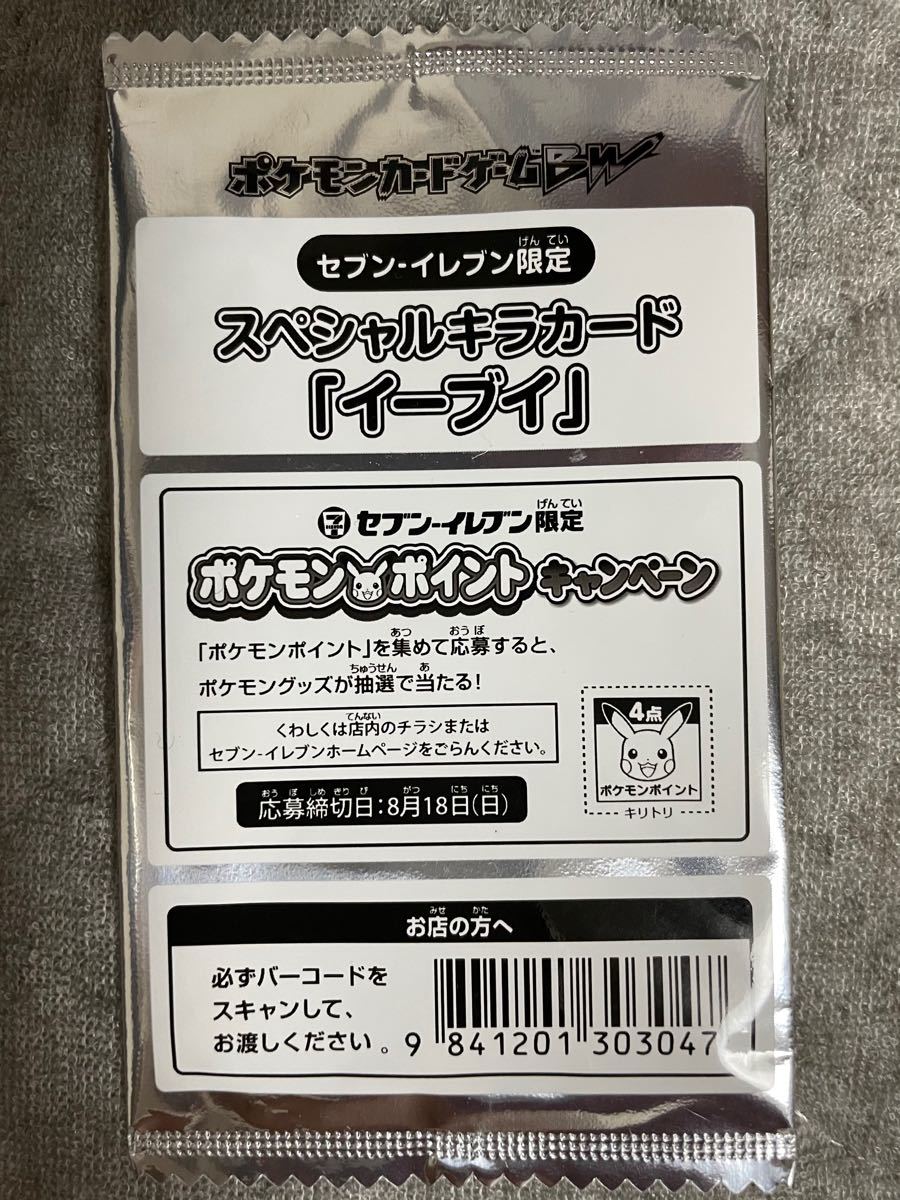 Paypayフリマ ポケカ未開封品 セブンイレブン限定 イーブイ ポケモンカード Paypayフリマ ポケカ未開封品 セブンイレブン限定 イーブイ ポケモンカード