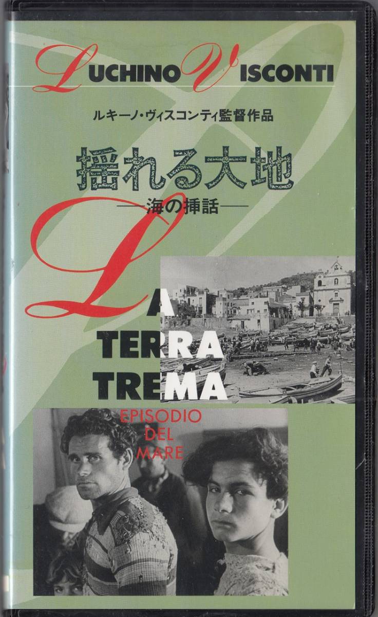 ルキーノ・ヴィスコンティ ＤＶＤ－ＢＯＸ（揺れる大地 海の挿話／夏の