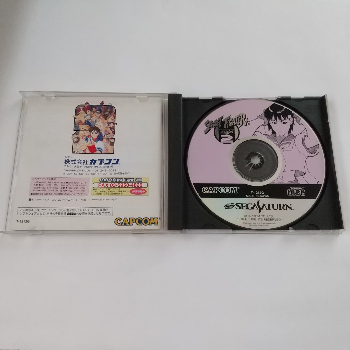 ストリートファイターZERO2    SEGA SATURN