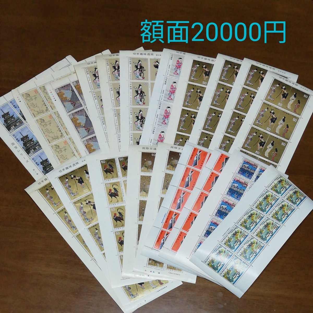 切手シート未使用20シート額面20000円