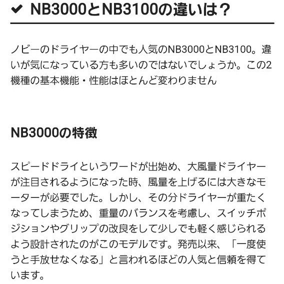 Nobby マイナスイオンヘアドライヤー NB3000-W