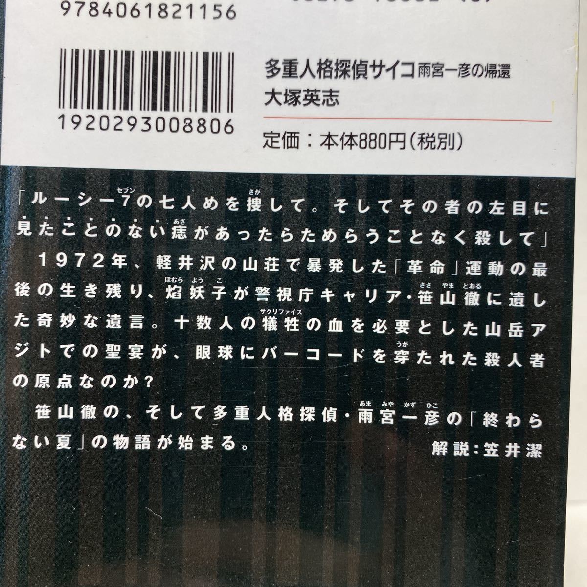 ヤフオク 新書 イ6 多重人格探偵サイコ 雨宮一彦の帰還 ヤフオク 新書 イ6 多重人格探偵サイコ 雨宮一彦の帰還