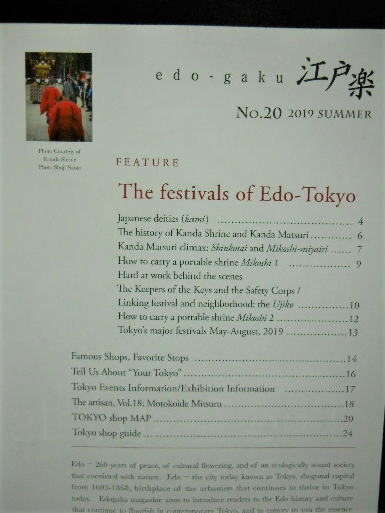 英字タウン誌【江戸楽 (edo-gaku) No.20 2019 Summer ”The festivals of Edo-Tokyo” 】（非売品/季刊誌）中古本_画像5