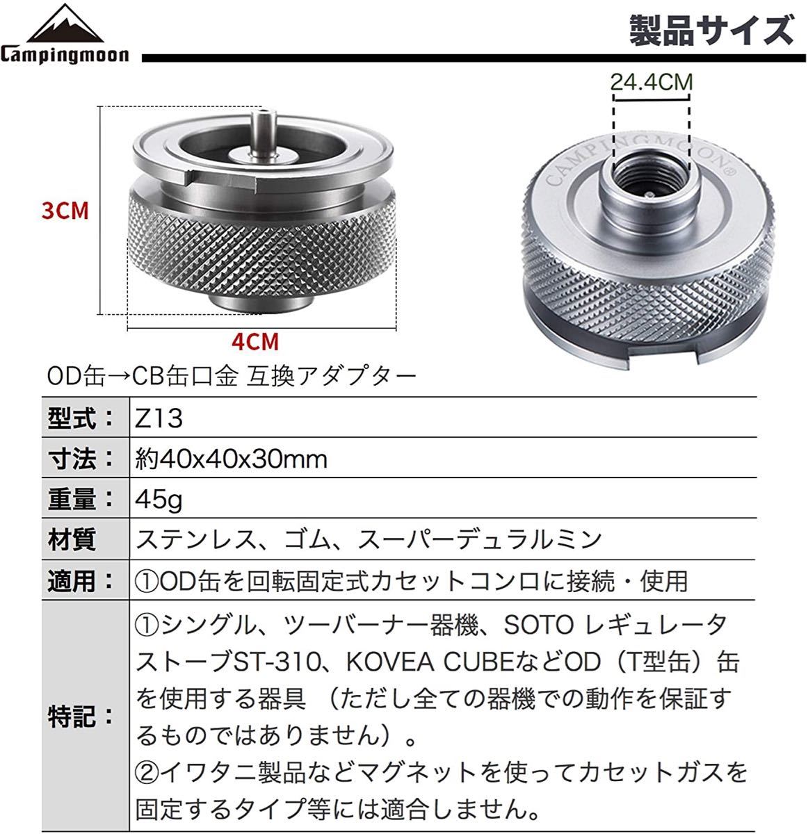 キャンピングムーン（CAMPING MOON） CB缶OD缶へ 互換アダプター ねじ込み式 変換アダプター ST-310対応可能