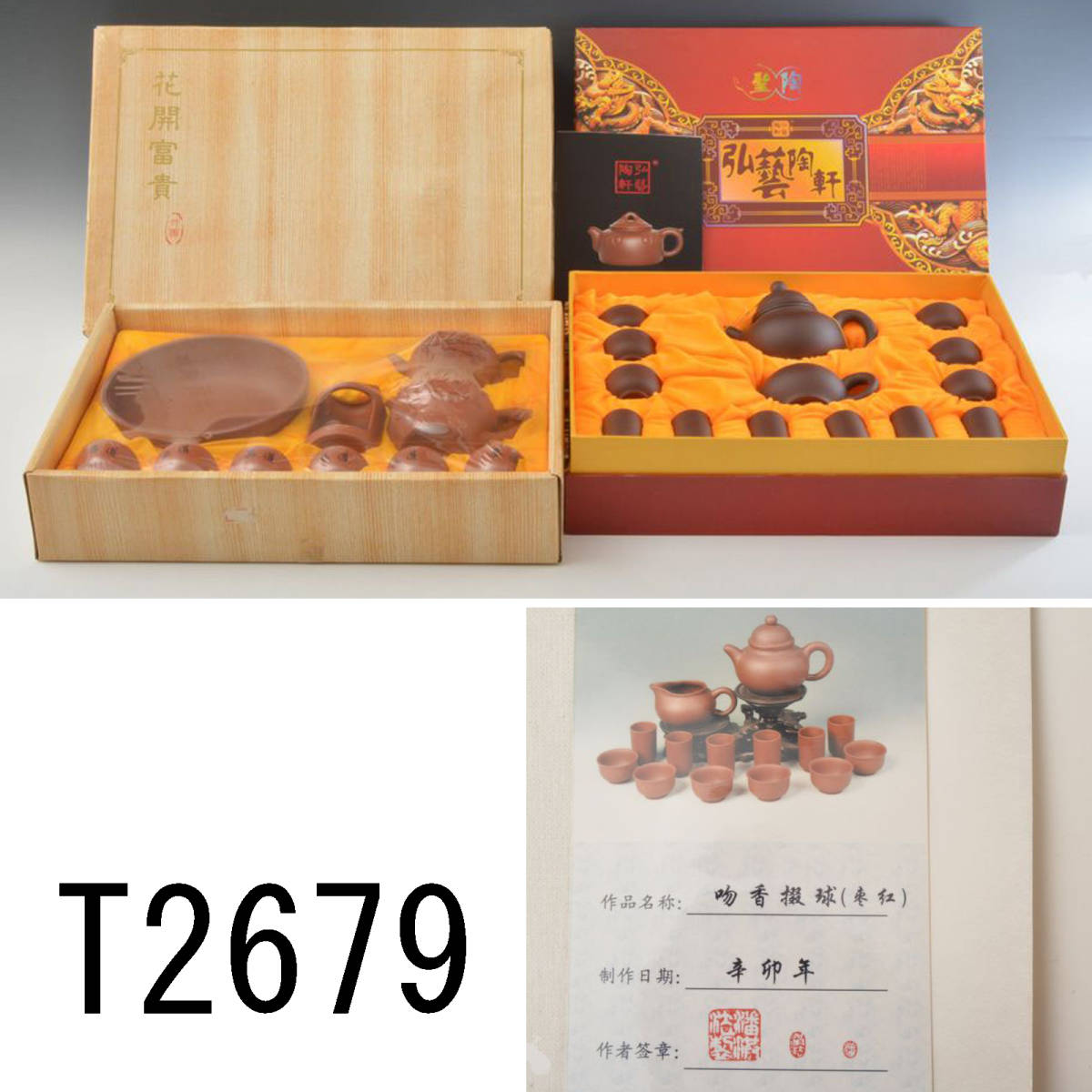 【正規通販】 T02679 煎茶セット2組：真作 施釉陶