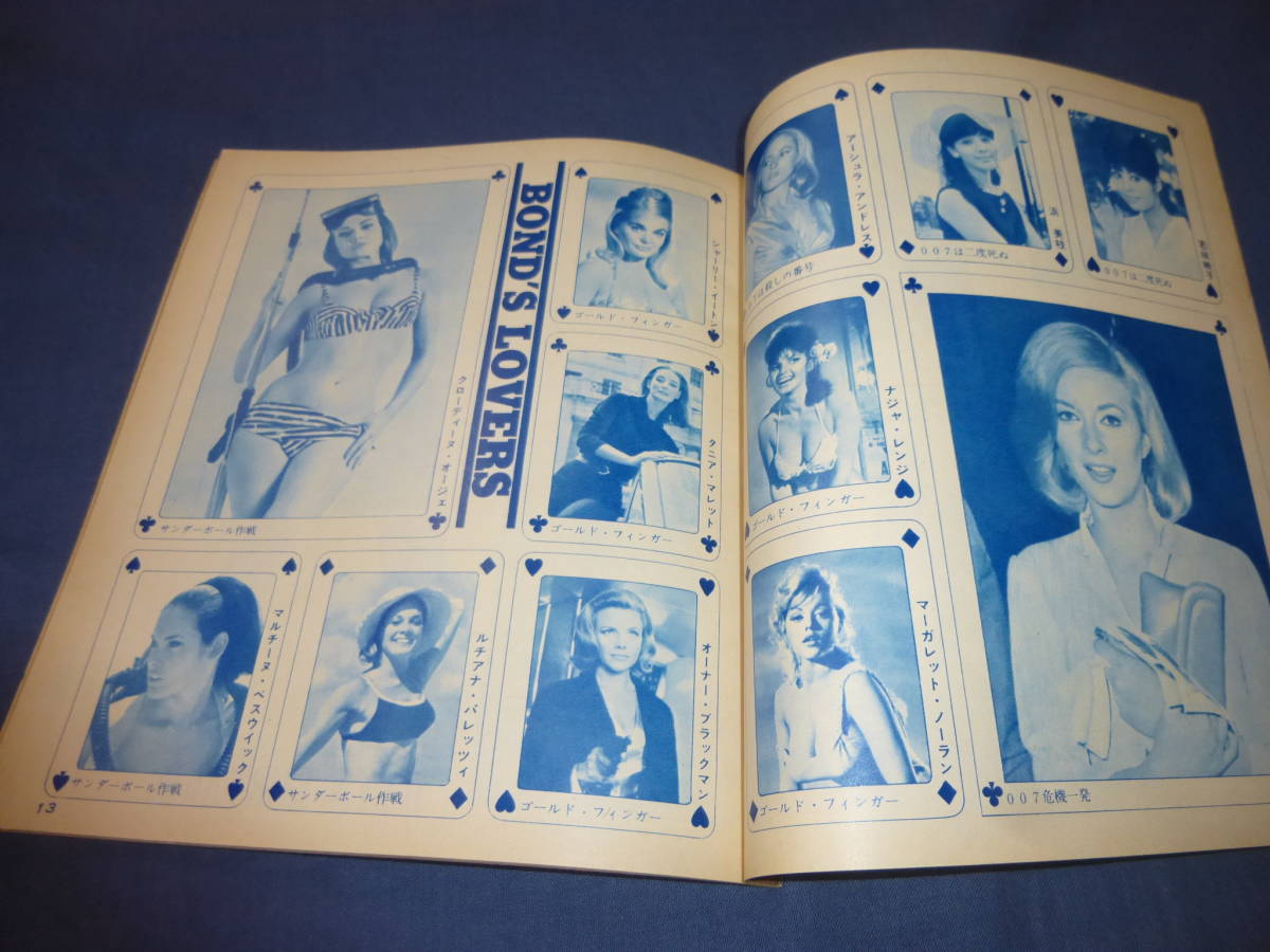 「ボーイズライフ」1966年9月号+別冊付録007＆0011ナポレオンソロ 二大アクションスパイのすべてを収録！/ジェームズボンド/007は二度死ぬ_画像5