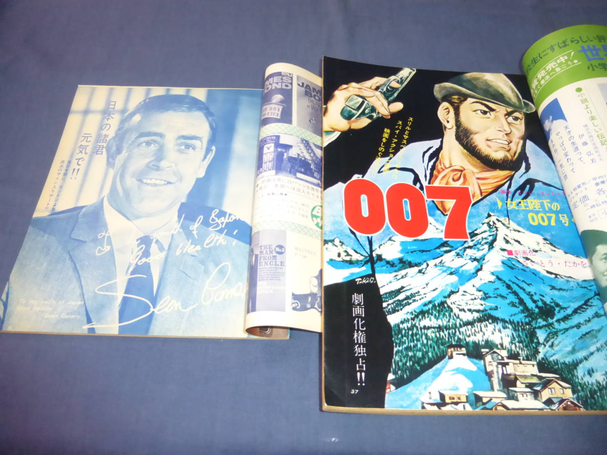 「ボーイズライフ」1966年9月号+別冊付録007＆0011ナポレオンソロ 二大アクションスパイのすべてを収録！/ジェームズボンド/007は二度死ぬ_画像2