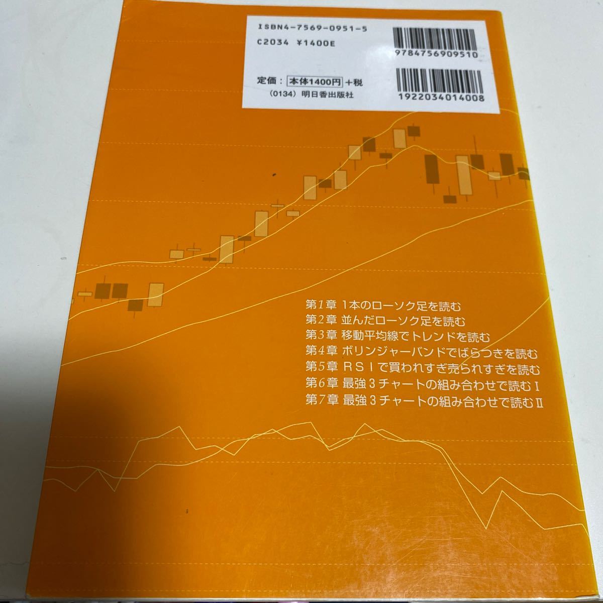 株とＦＸ ３日でプロ並にチャートが読めるようになる アスカビジネス／間地秀三 (著者) 山根亜希子 (著者)