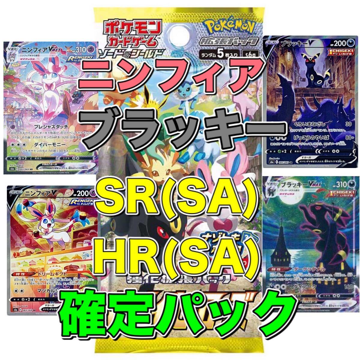 ポケモンカードゲーム イーブイヒーローズ ニンフィア ブラッキ ポケモンカードゲーム イーブイヒーローズ ニンフィア ブラッキ