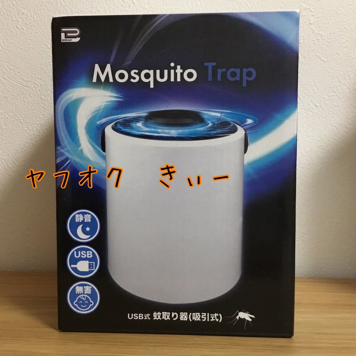 Mosquito Trap USB式 蚊取り器(吸引式) レジャー キャンプ_画像1