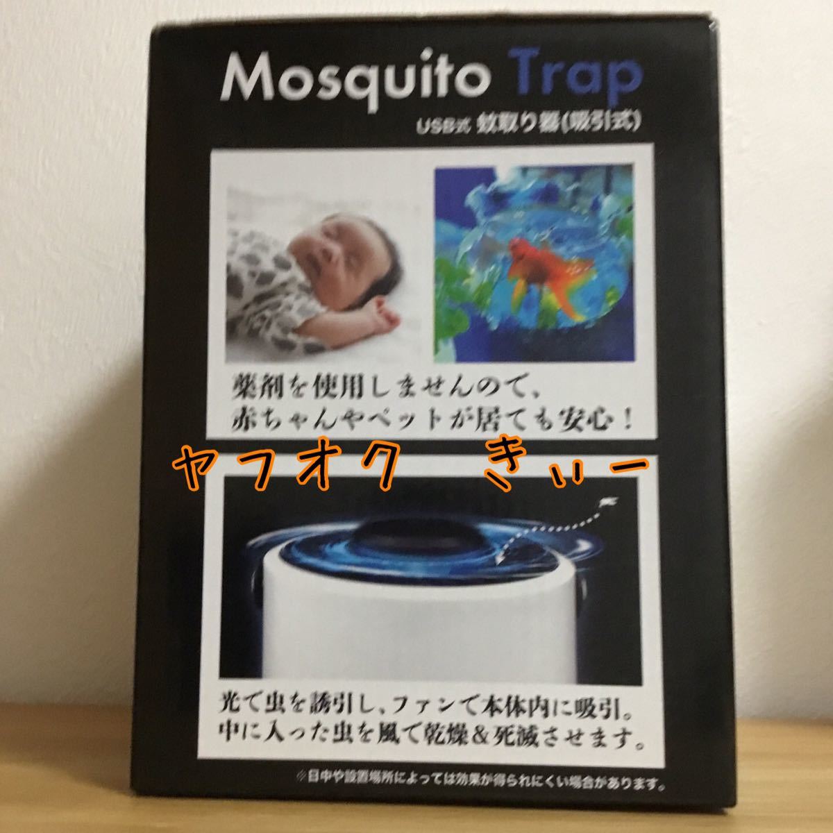 Mosquito Trap USB式 蚊取り器(吸引式) レジャー キャンプ_画像2
