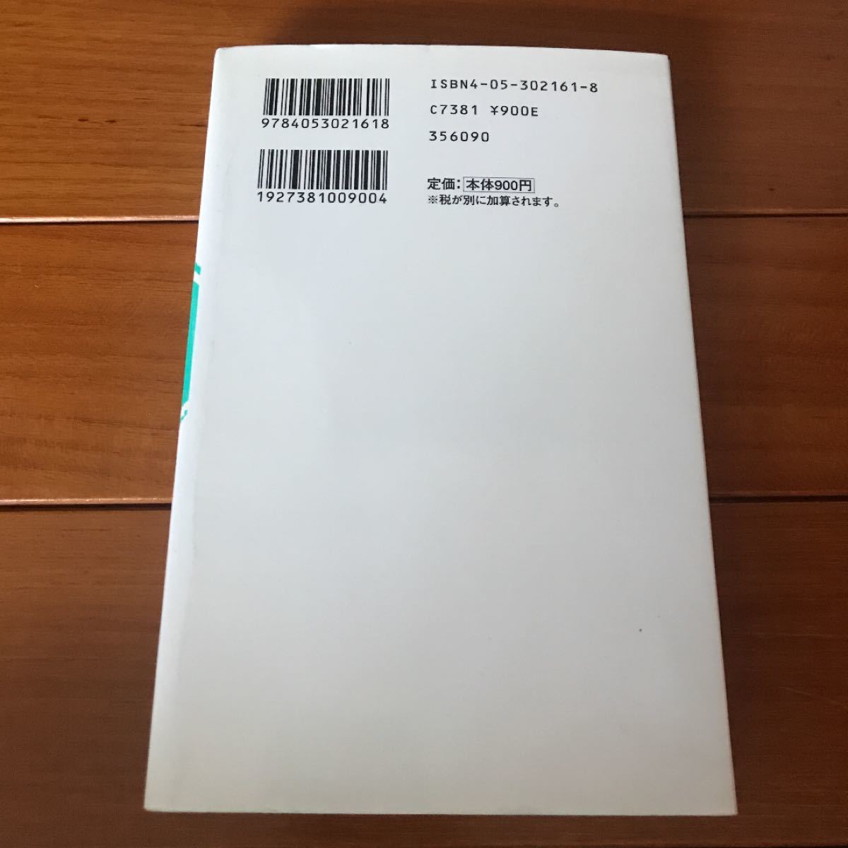 荻野文子の超基礎国語塾 マドンナ古文単語２３０ 改訂版 大学受験 超基礎シリーズ／荻野文子 (著者)