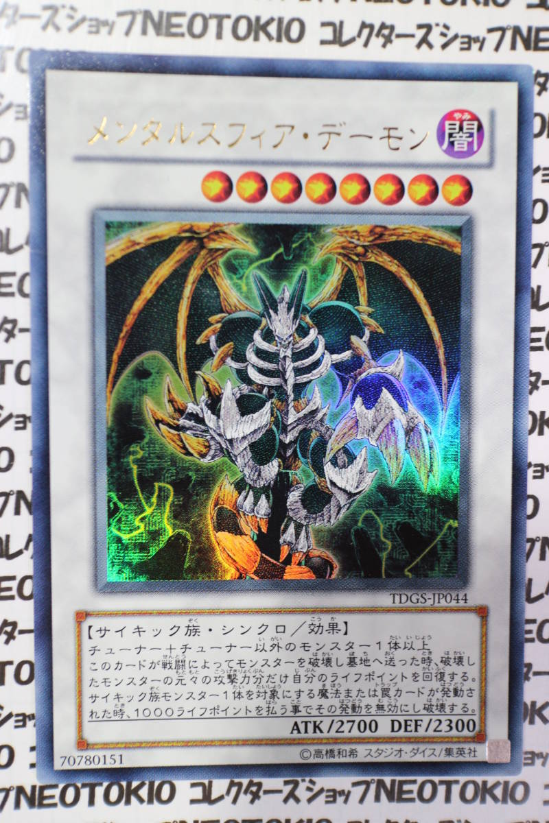 Yahoo!オークション - 遊戯王 メンタル・スフィア・デーモン Yahoo!オークション - 遊戯王 メンタル・スフィア・デーモン