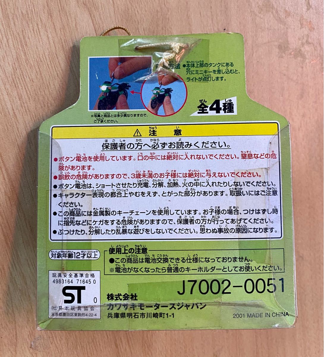 PayPayフリマ｜KAWASAKI カワサキ マシーンキーホルダー GPz900R ninja ライムグリーン キーライト カワサキ純正 未開封