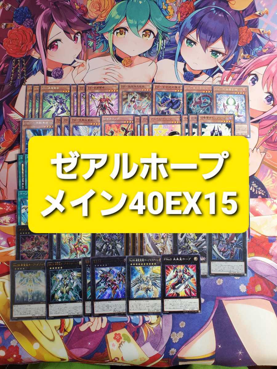 遊戯王 ゼアルホープ 本格構築デッキ スリーブセット รายละเอ ยดส นค า Yahoo Auctions เว บประม ลท ใหญ ท ส ดในญ ป น From Japan