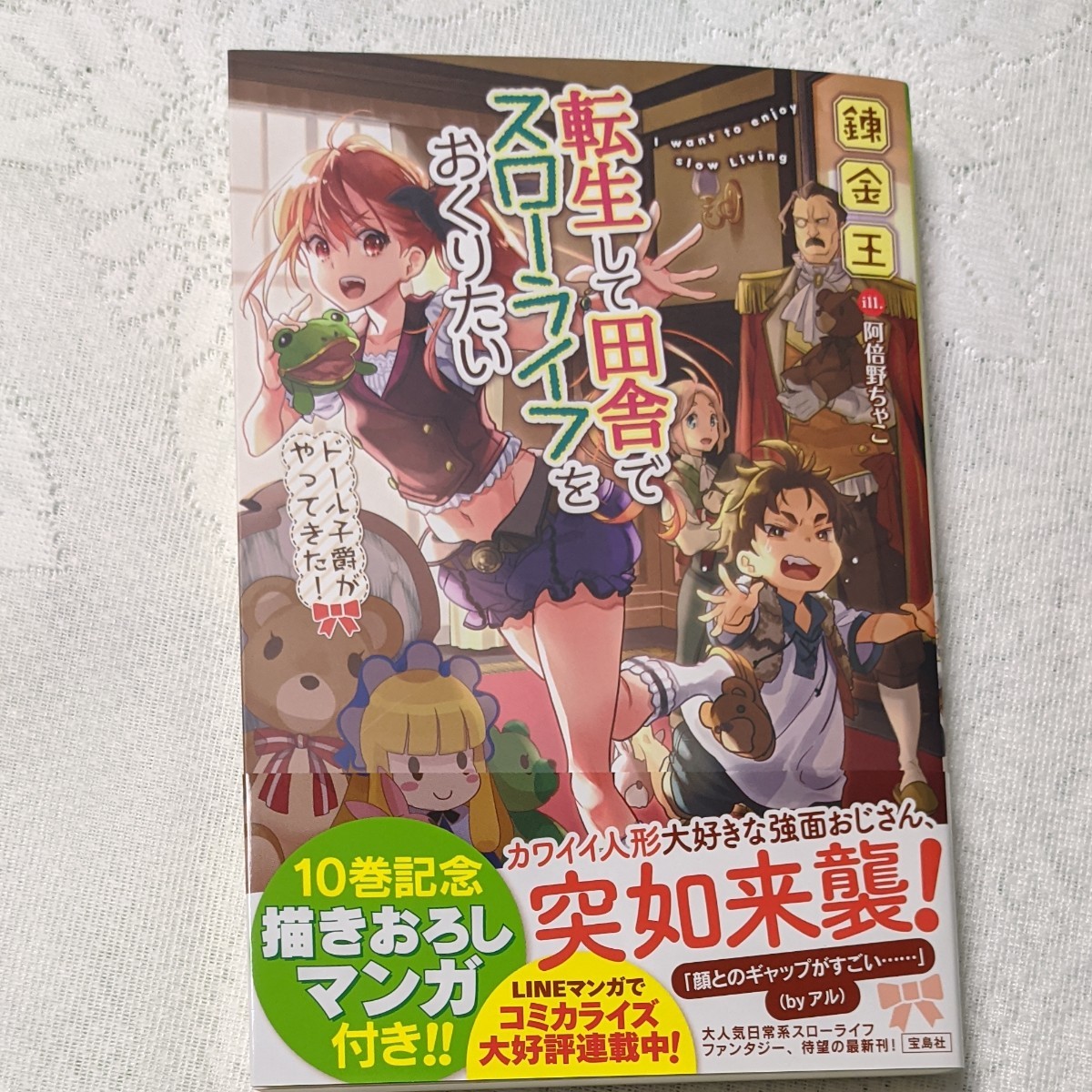 Paypayフリマ 転生して田舎でスローライフをおくりたい ドール子爵がやってきた Paypayフリマ 転生して田舎でスローライフをおくりたい ドール子爵がやってきた
