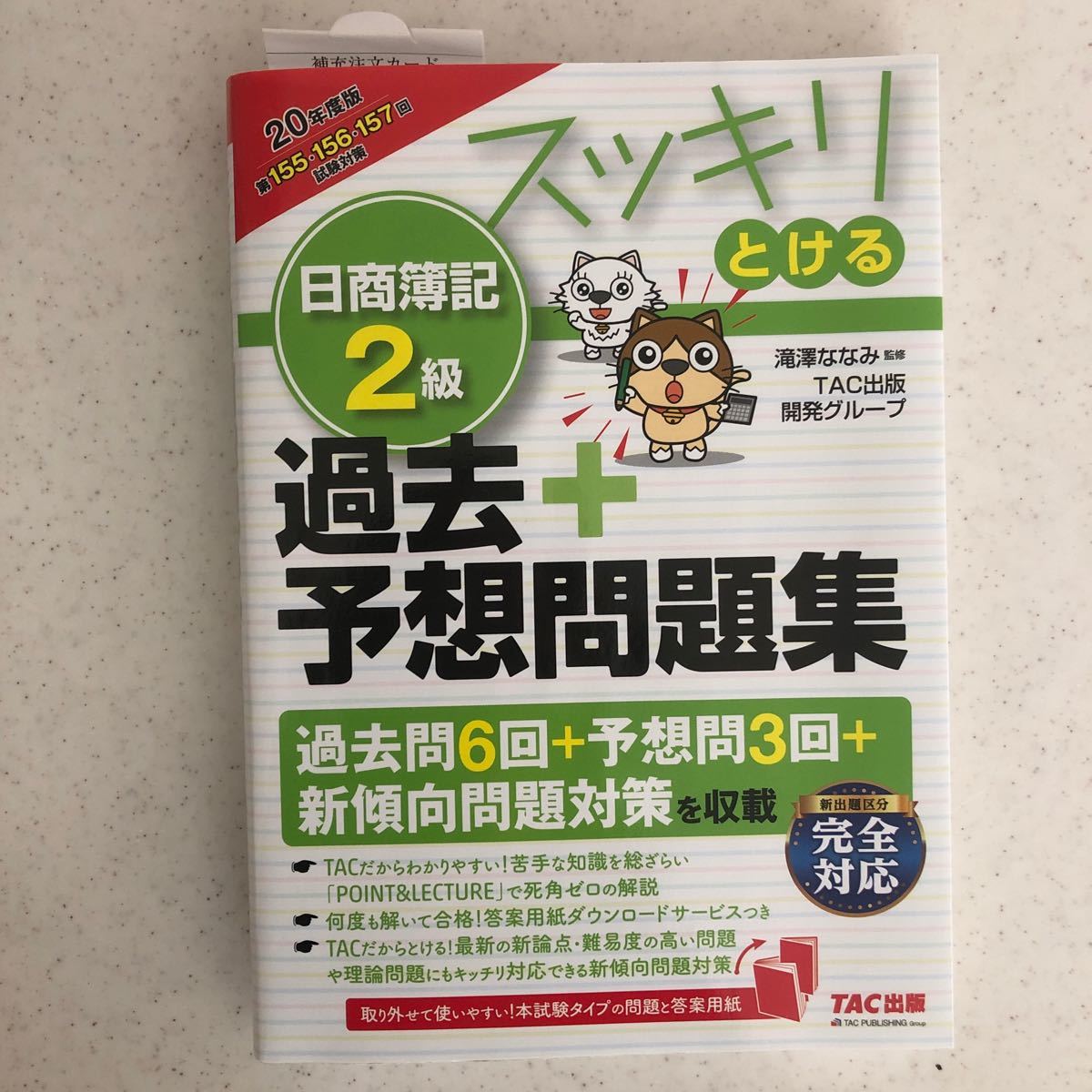 Paypayフリマ スッキリとける日商簿記2級過去 予想問題集 年度版 滝澤ななみ Tac出版開発グループ