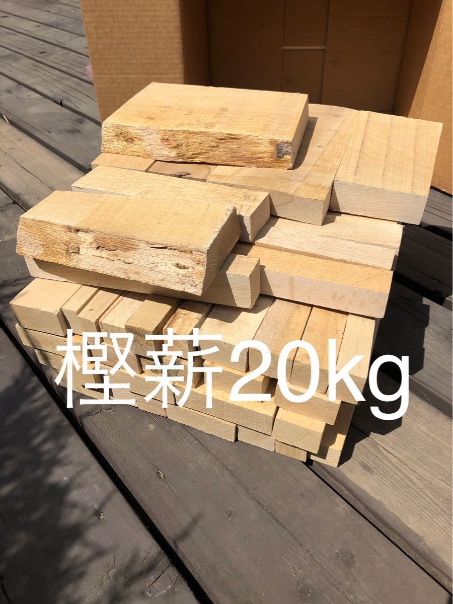 薪ストーブや焚き火に最適　樫薪20kg