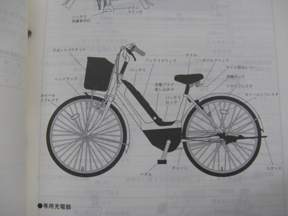 (ZZ) sending 198 jpy Suzuki electric bike Rav FZ81A service manual 1996 year version 