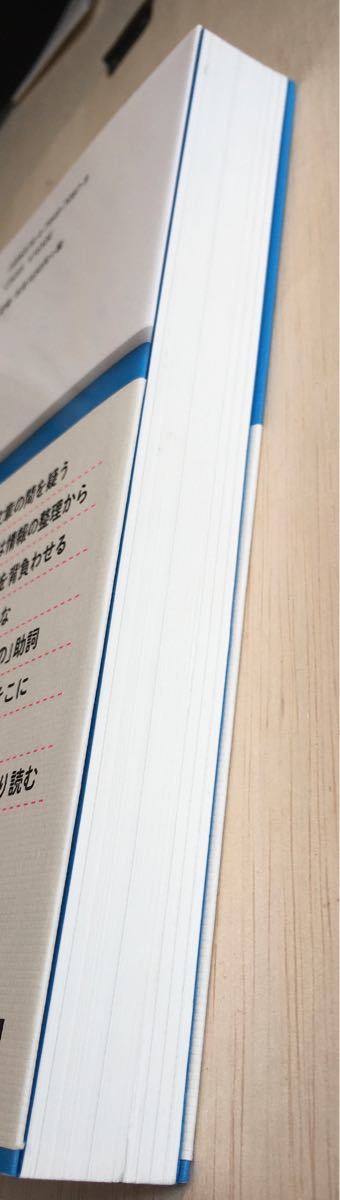 書くための勇気 「見方」 が変わる文章術/川崎昌