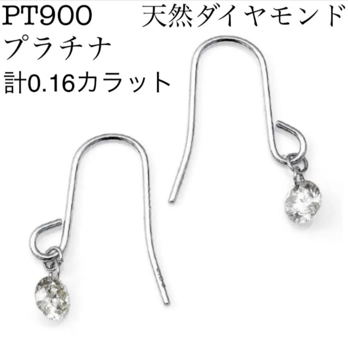 PayPayフリマ|新品 PT900 天然ダイヤモンド プラチナピアス 刻印あり