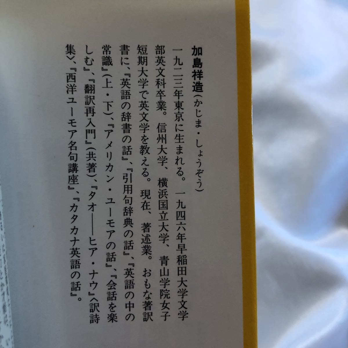 ヤフオク 英語名言集 加島祥造 著 ヤフオク 英語名言集 加島祥造 著