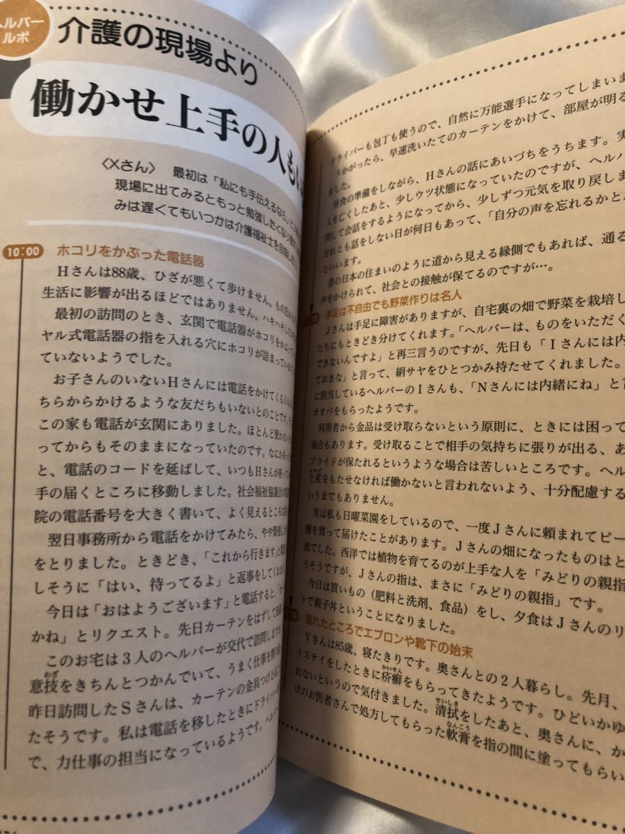 今すぐ役立つ!よくわかる! ホームヘルパーハンドブック　在宅介護を実践する本　医学博士　高野喜久雄_画像8