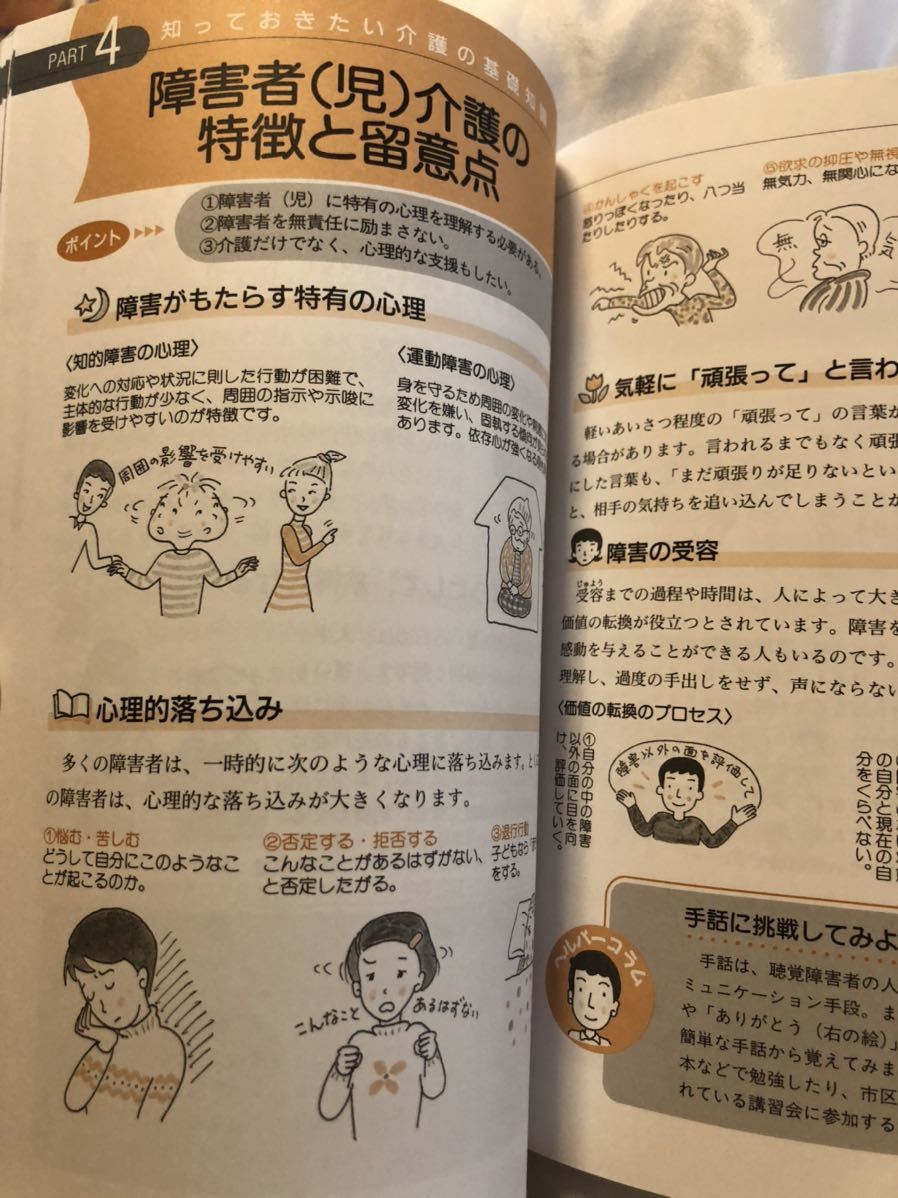 今すぐ役立つ!よくわかる! ホームヘルパーハンドブック　在宅介護を実践する本　医学博士　高野喜久雄_画像4