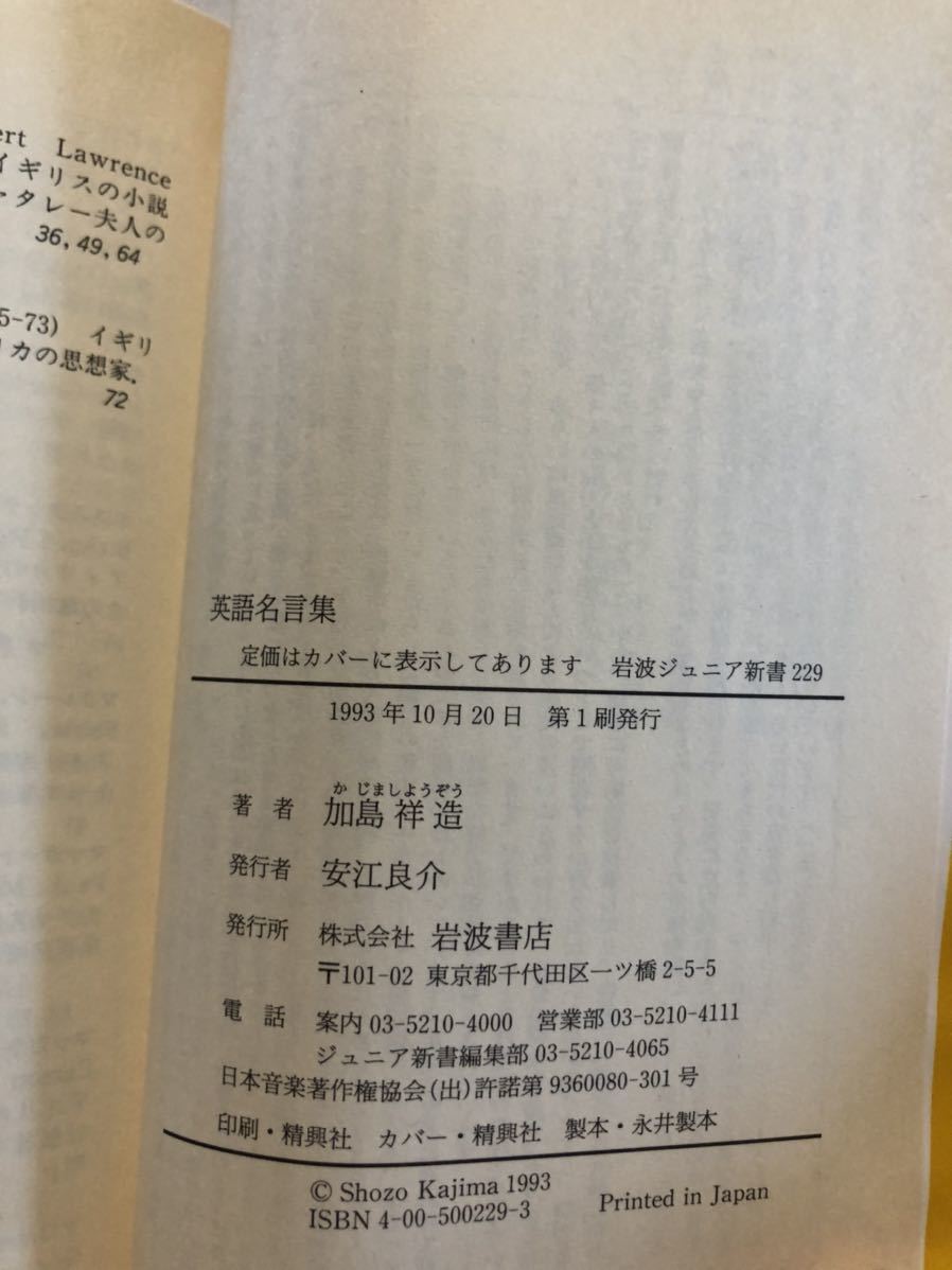 ヤフオク 英語名言集 加島祥造 著 ヤフオク 英語名言集 加島祥造 著