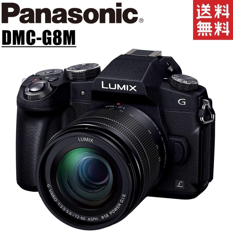 経典 パナソニック Panasonic LUMIX DMC-G8M レンズキット ミラーレス