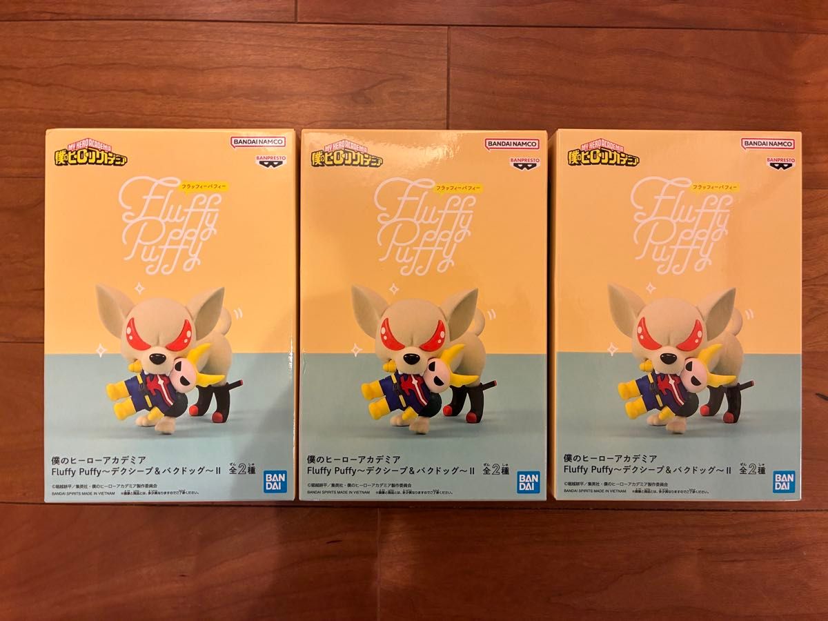 僕のヒーローアカデミア Fluffy Puffy バクドッグⅡ 新品未開封品 