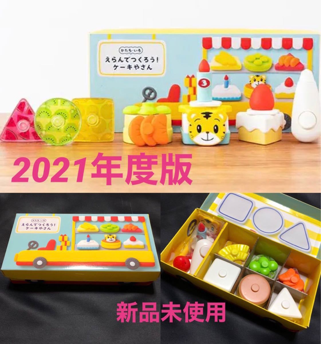 Paypayフリマ 選んで作ろうケーキ屋さん こどもちゃれんじ ぽけっと 21年 新品未使用 しまじろう 大人気エデュトイ Paypayフリマ 選んで作ろうケーキ屋さん こどもちゃれんじ ぽけっと 21年 新品未使用 しまじろう 大人気エデュトイ