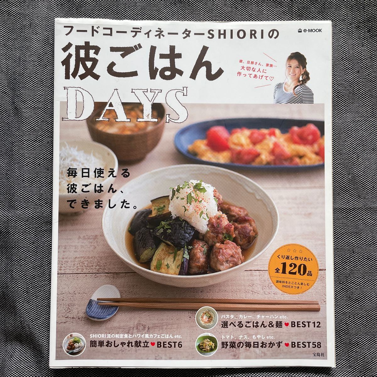 Paypayフリマ 彼ごはんdays Paypayフリマ 彼ごはんdays