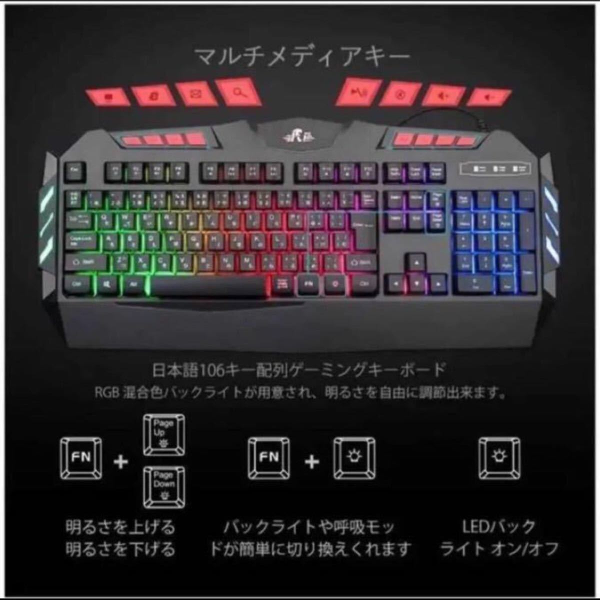ゲーミングキーボード&マウス セット LEDバックライト 106キー日本語配列