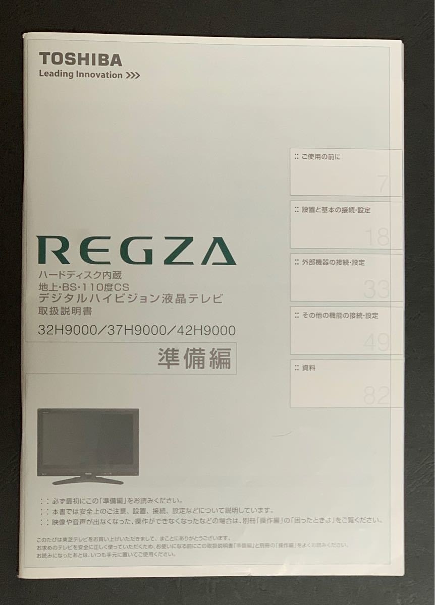 TOSHIBA REGZA デジタルハイビジョン液晶テレビ 取扱説明書 TOSHIBA REGZA デジタルハイビジョン液晶テレビ 取扱説明書