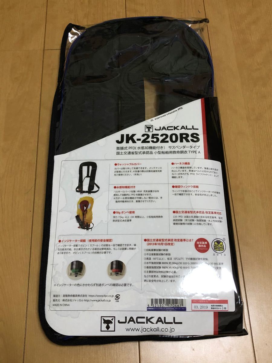 ジャッカル 自動膨張式ライフジャケット JK2520RS ブラックブルー 国土
