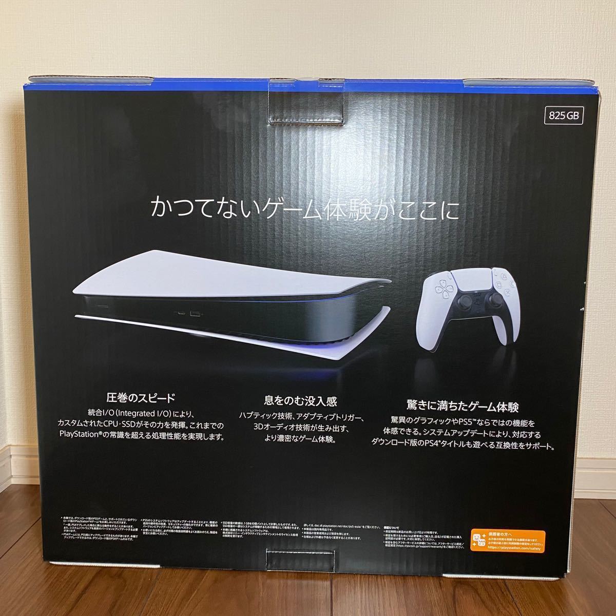 新品 PlayStation 5 デジタルエディション