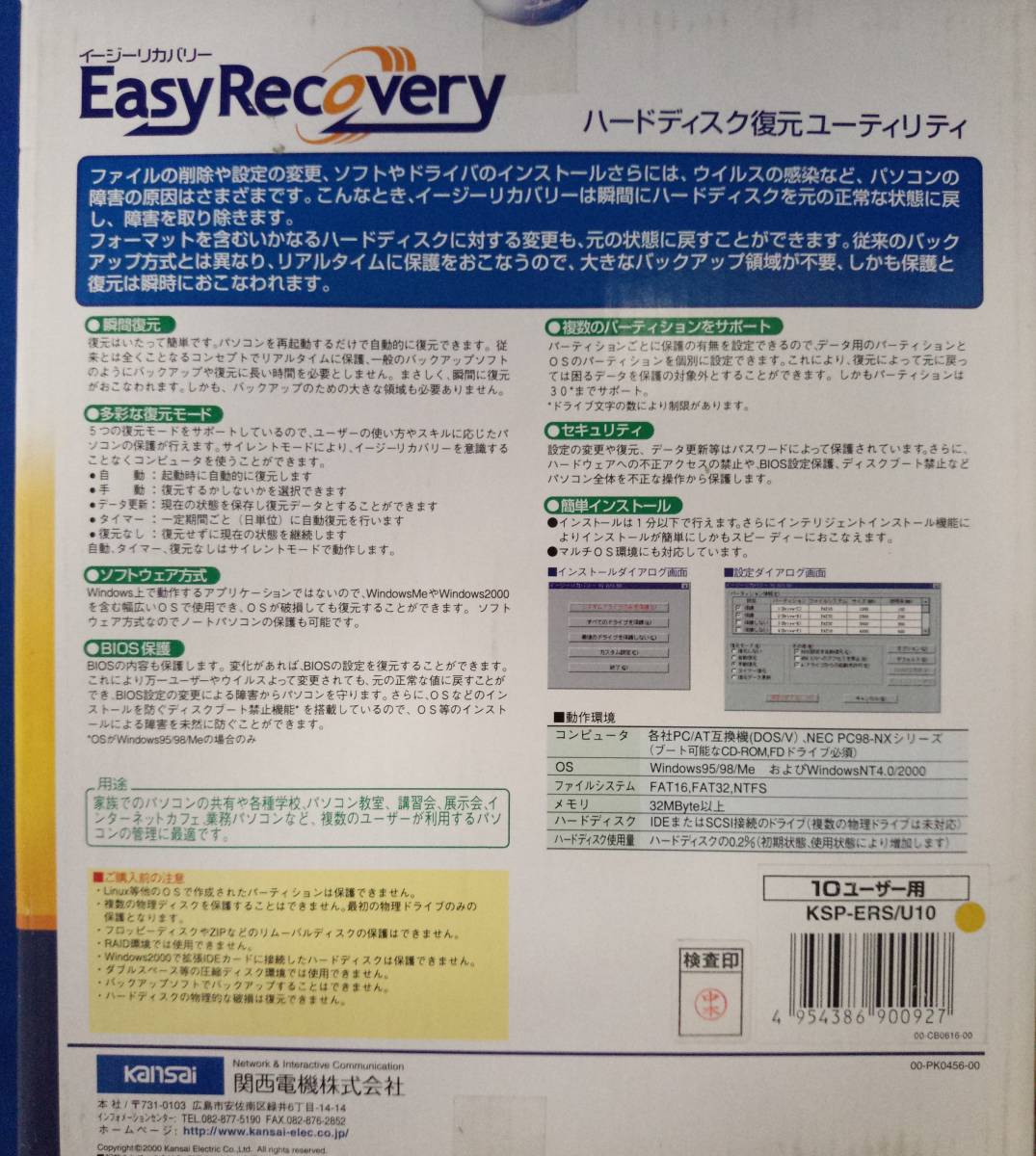 kansai Easy Recovery hard disk restoration utility WindowsXP WindowsMe Windows2000 correspondence 