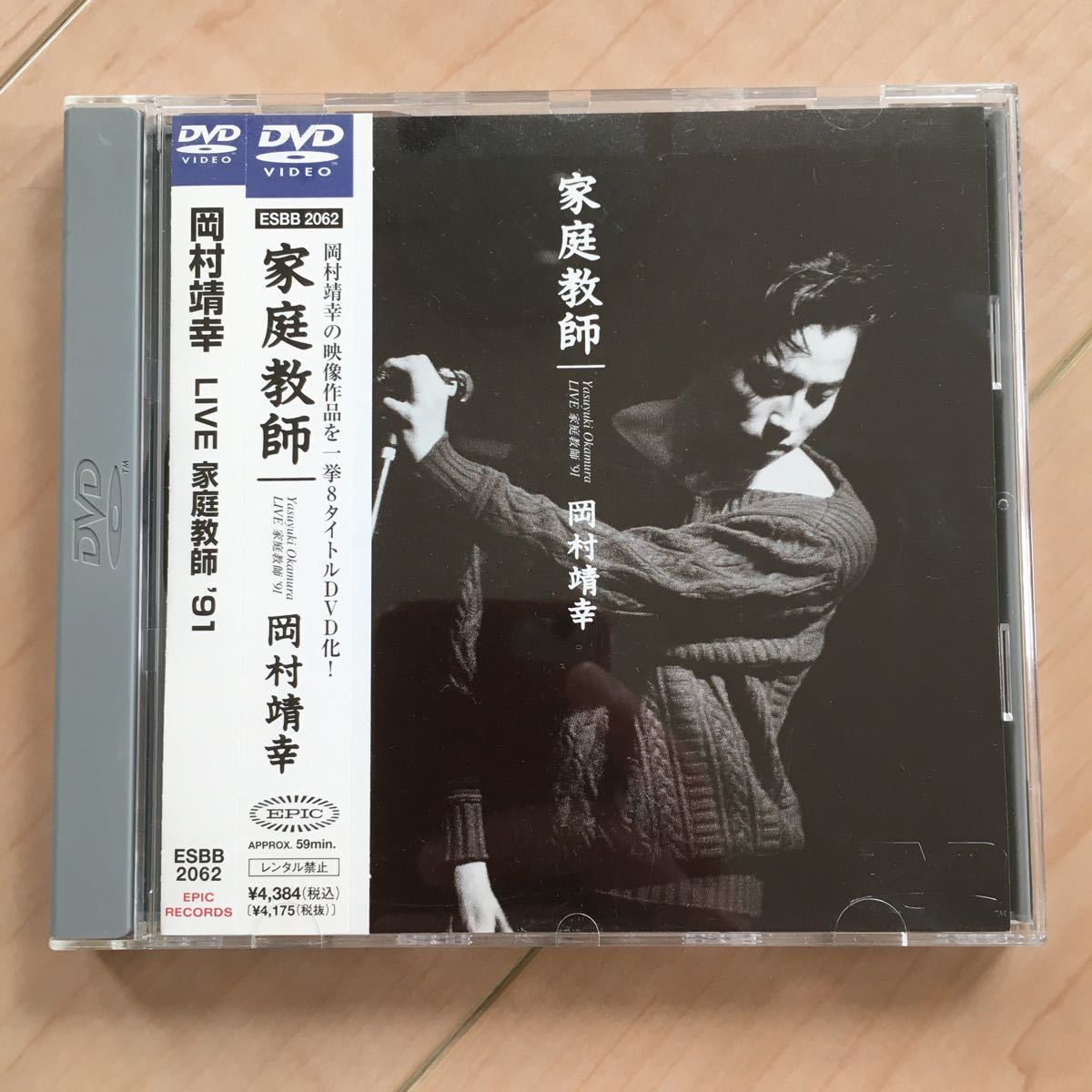 最大57%オフ! 岡村靖幸 DVD 2枚セット ecousarecycling.com