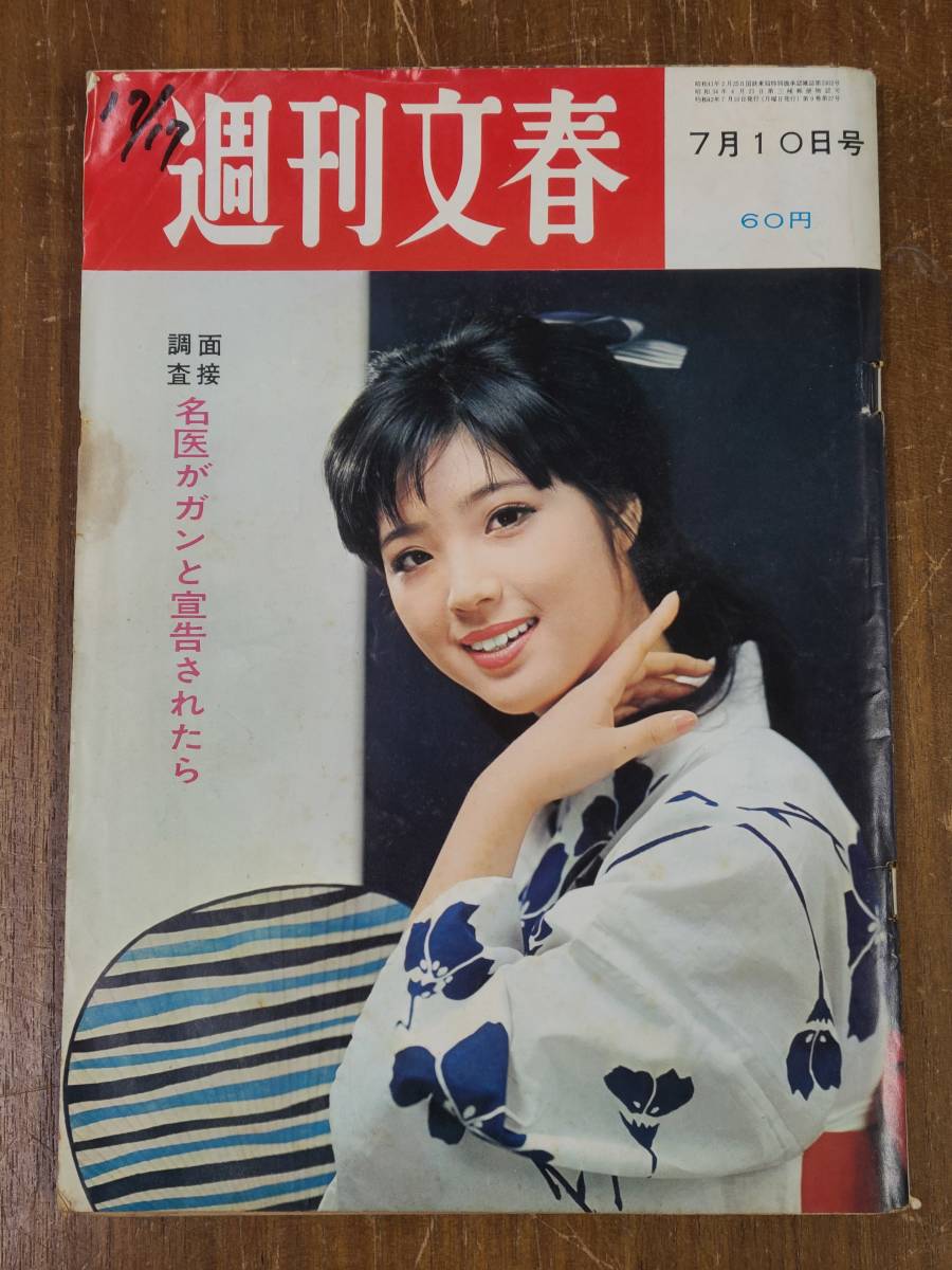 Yahoo!オークション - 週刊文春 7月10日号 昭和レトロ 昔の週刊誌 Yahoo!オークション - 週刊文春 7月10日号 昭和レトロ 昔の週刊誌