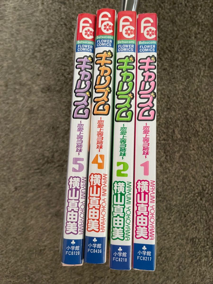 ギャリズム 恋愛上等3姉妹  1.2.4.5巻