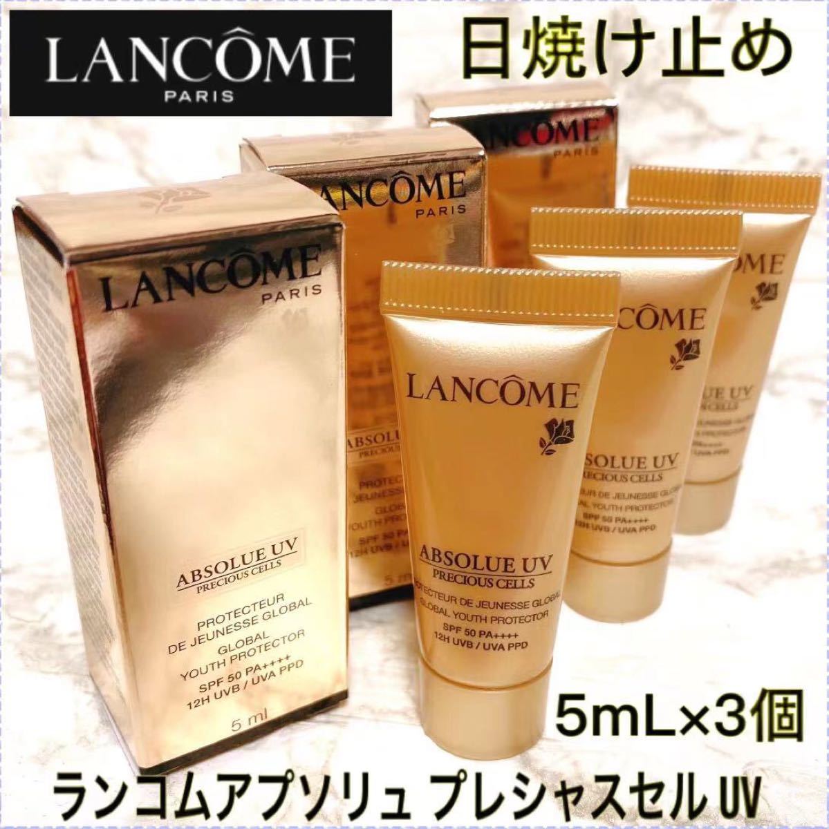 アプソリュ プレシャスセル UV50ml
SPF50・PA    